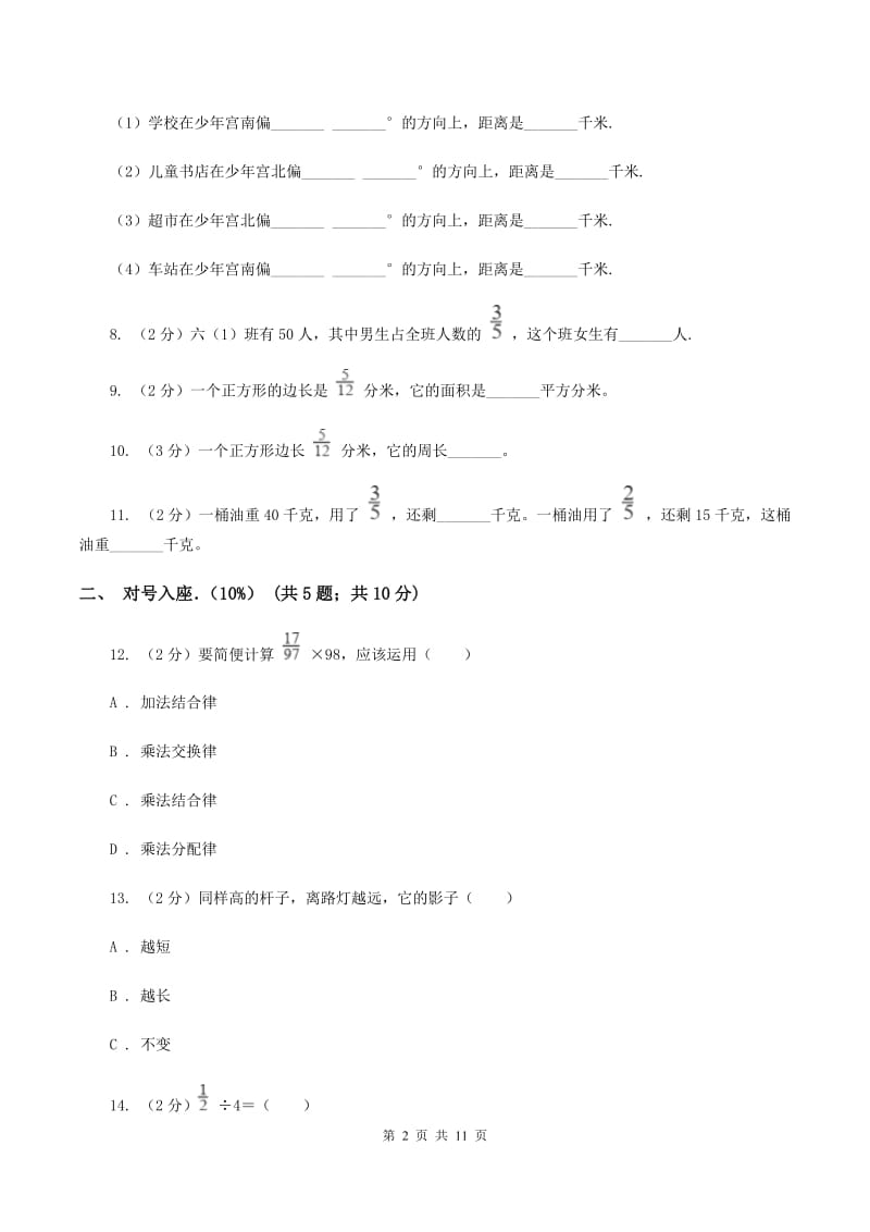 北京版实验小学2019-2020学年六年级上学期数学月考试卷（9月）.doc_第2页