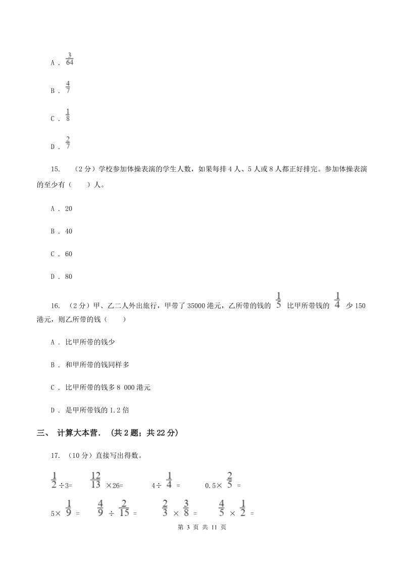 北京版实验小学2019-2020学年六年级上学期数学月考试卷（9月）.doc_第3页