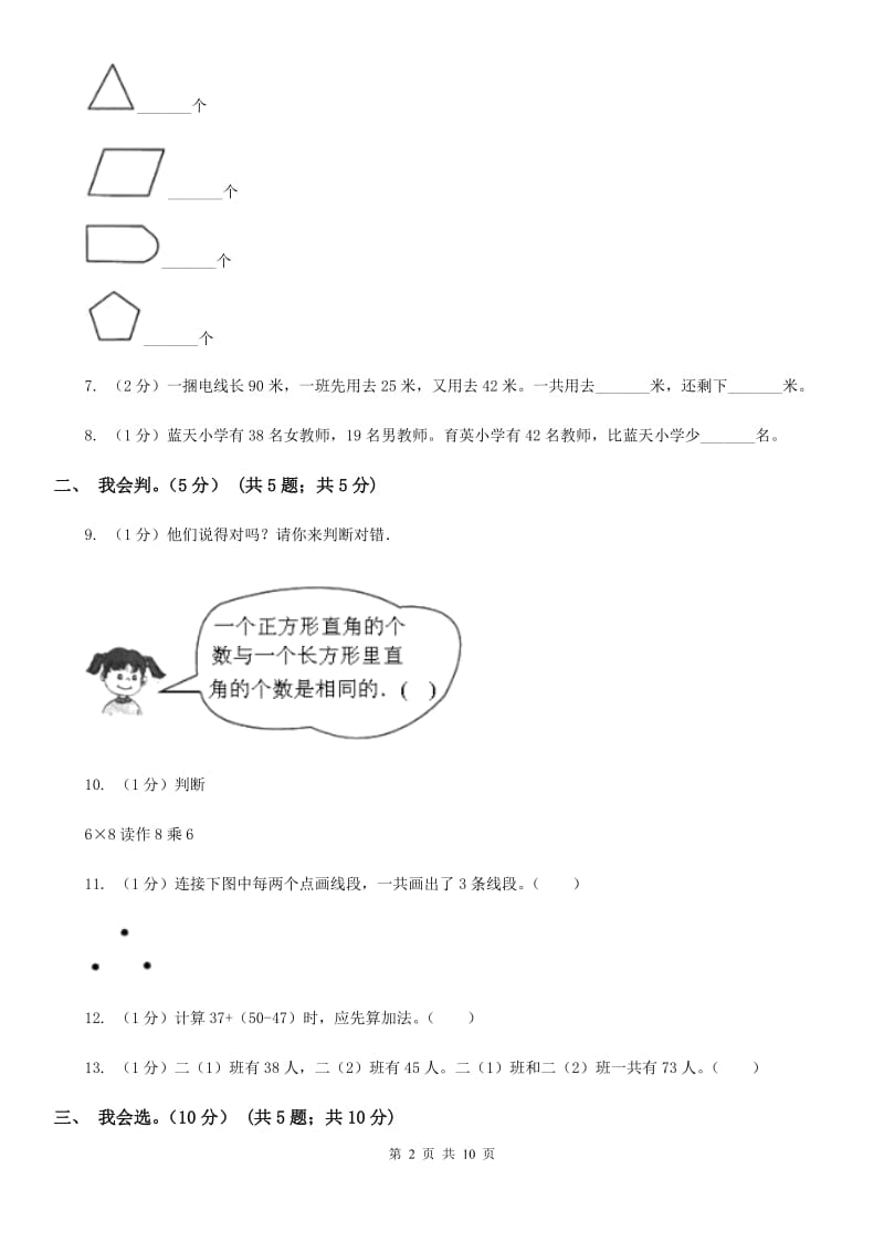 2019-2020学年二年级上学期数学期中试卷（B卷）.doc_第2页