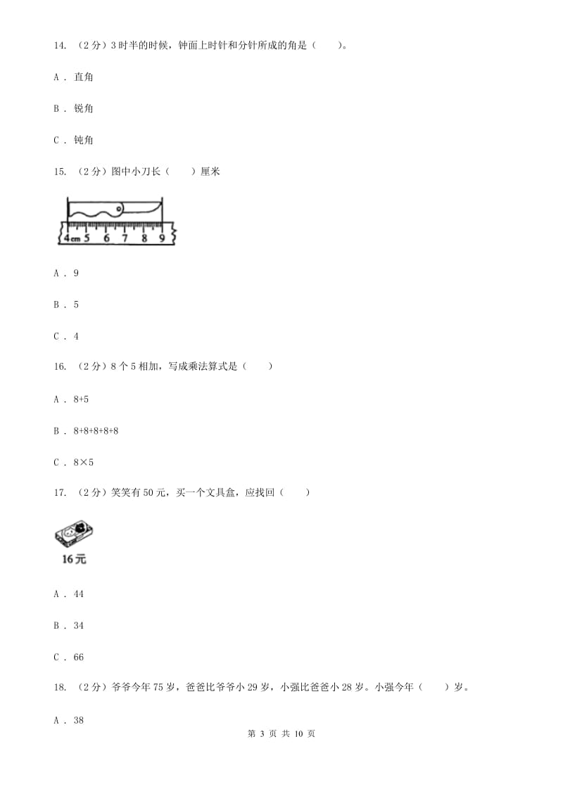 2019-2020学年二年级上学期数学期中试卷（B卷）.doc_第3页