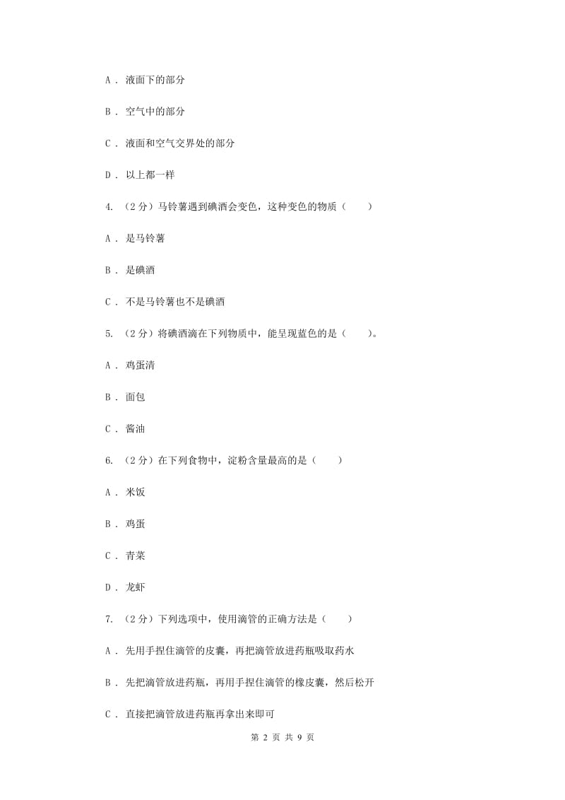 2020年教科版小学科学六年级下册 2.3米饭、淀粉和碘酒的变化.doc_第2页