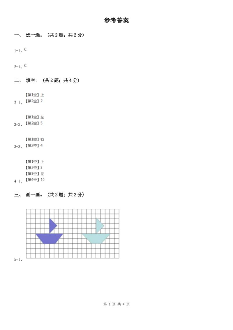 冀教版数学三年级上册3.1平移同步练习.doc_第3页