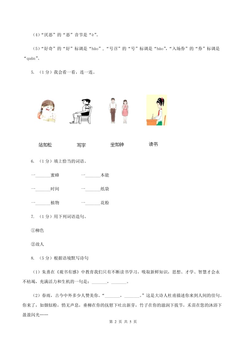 2019-2020学年二年级上学期语文期中测试(4).doc_第2页