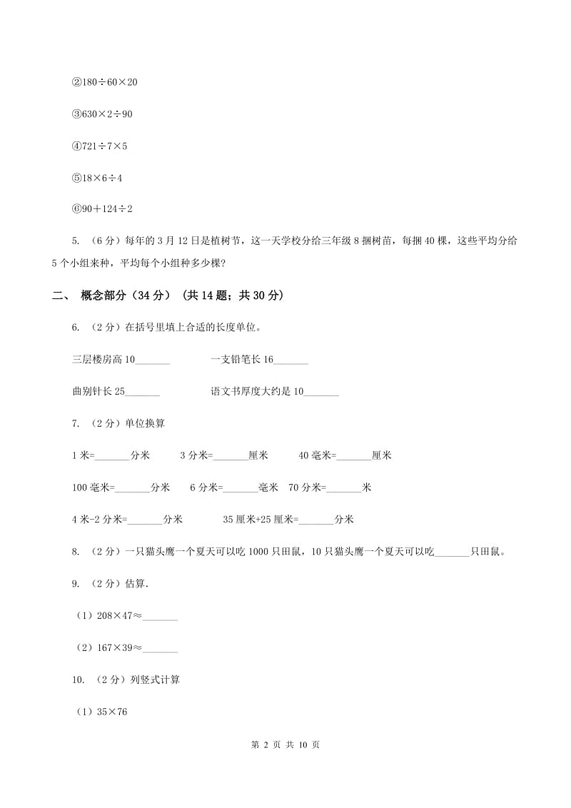 人教统编版实验小学2019-2020学年三年级下学期数学第一次月考试卷.doc_第2页