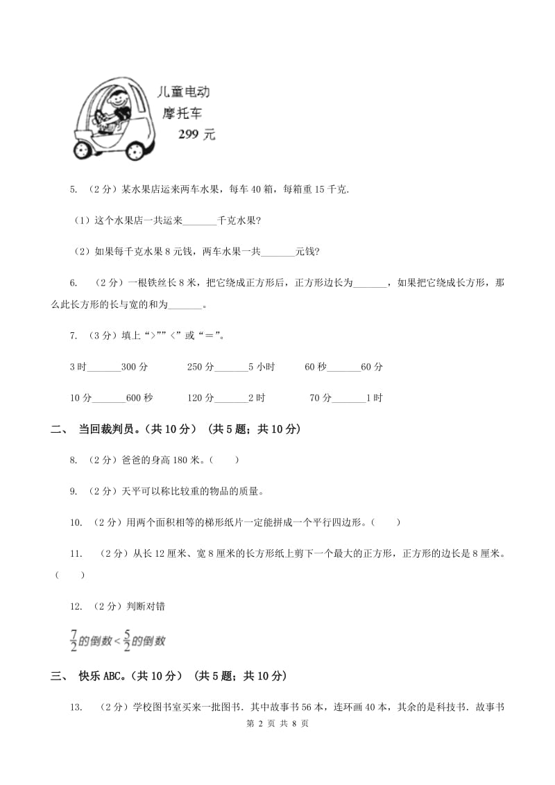 沪教版实验小学2019-2020学年三年级上册数学期末模拟卷（二）.doc_第2页