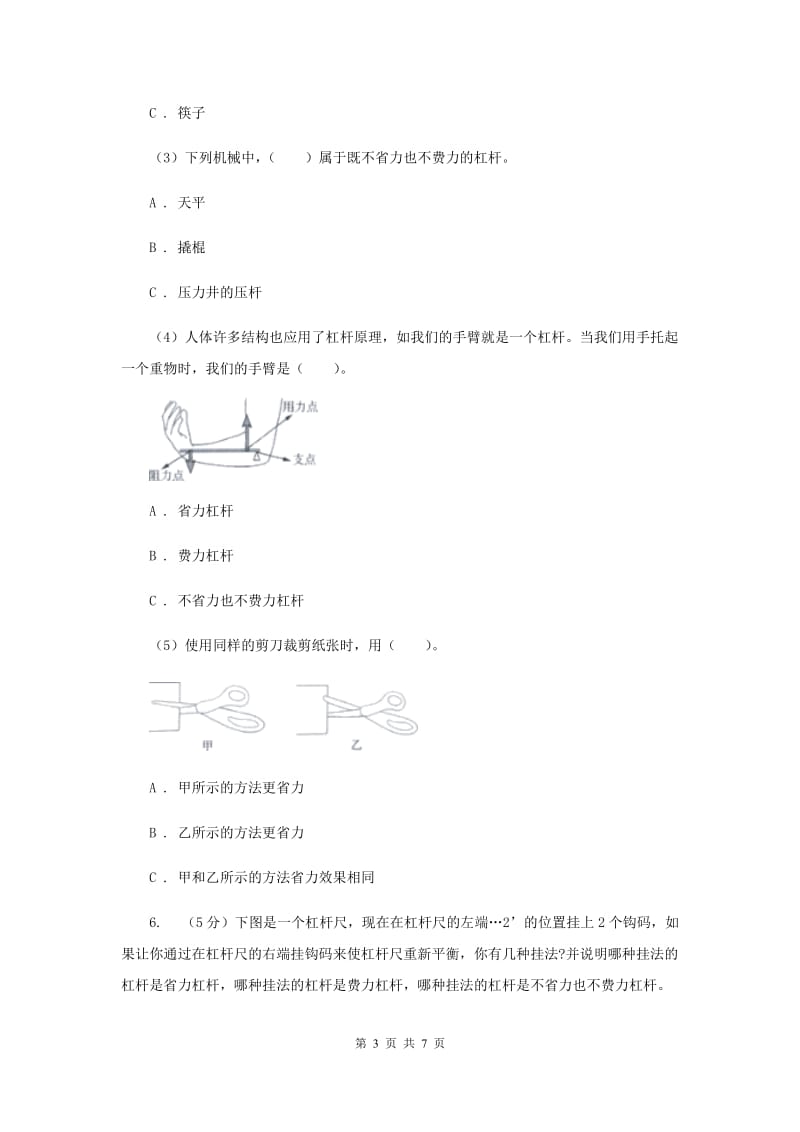 2019年教科版小学科学六年级上学期 1.3杠杆类工具的研究同步练习.doc_第3页