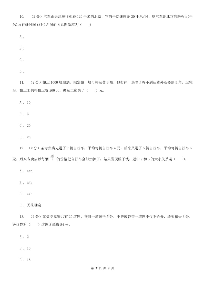 人教版数学四年级下册第八、九单元冲刺卷（适用于云南地区）.doc_第3页