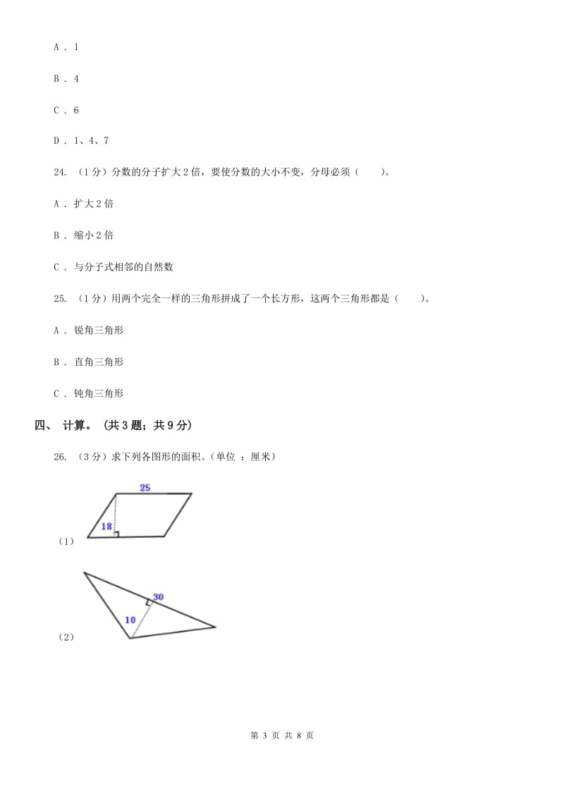 北师大版五年级数学上册期中测试卷(B).doc_第3页