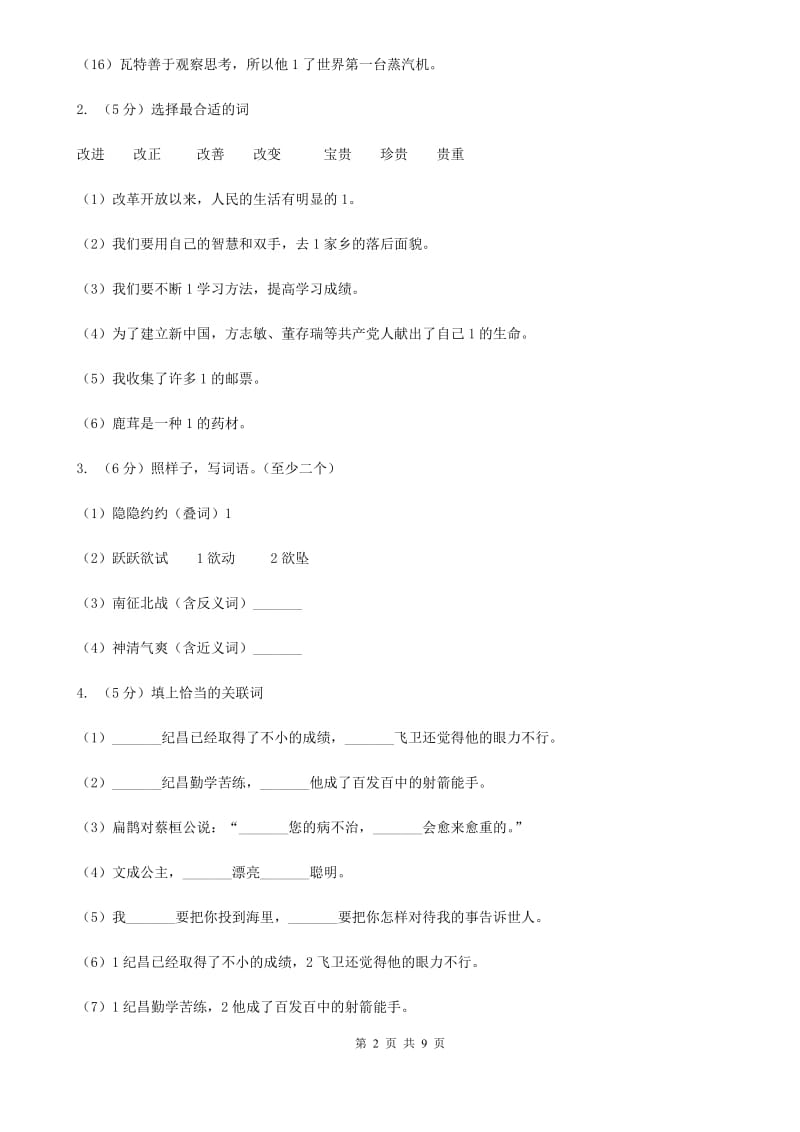 2019-2020学年五年级下学期语文期中考试试卷.doc_第2页