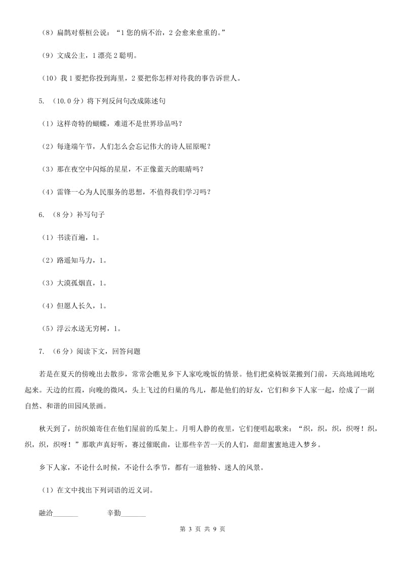 2019-2020学年五年级下学期语文期中考试试卷.doc_第3页