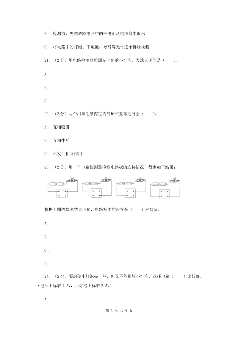 教科版四年级下学期 科学期末测试(四).doc_第3页