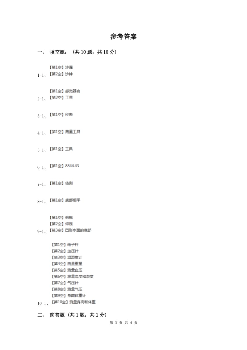 2020年苏教版小学科学三年级下册 5.2测量 .doc_第3页