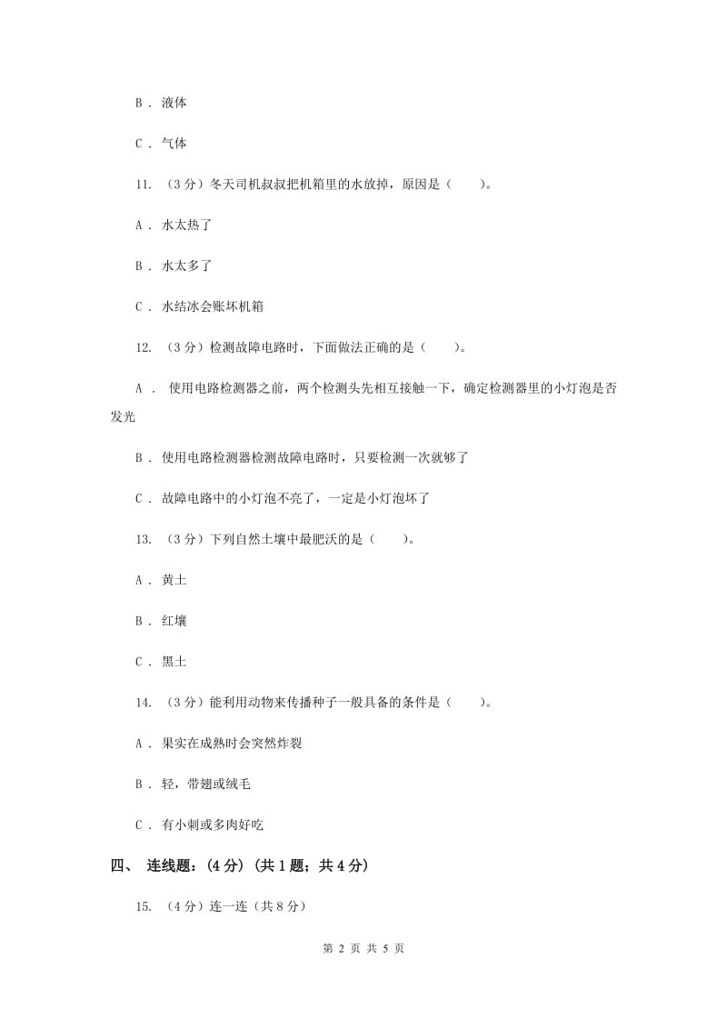 2019-2020学年四年级下学期科学期中考试试卷（II ）卷.doc_第2页