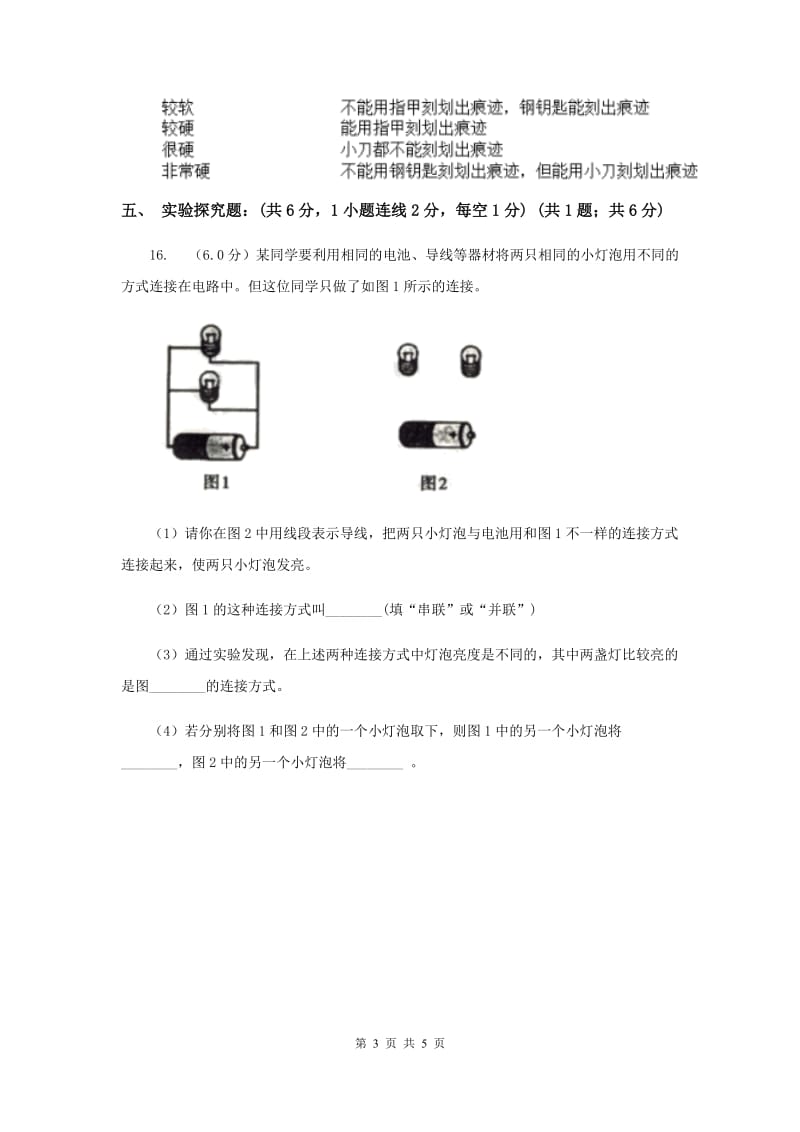 2019-2020学年四年级下学期科学期中考试试卷（II ）卷.doc_第3页