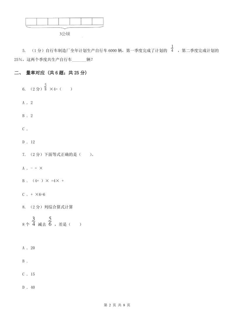 浙教版六年级上册数学期末专项复习冲刺卷（一）：分数乘法（A卷）.doc_第2页