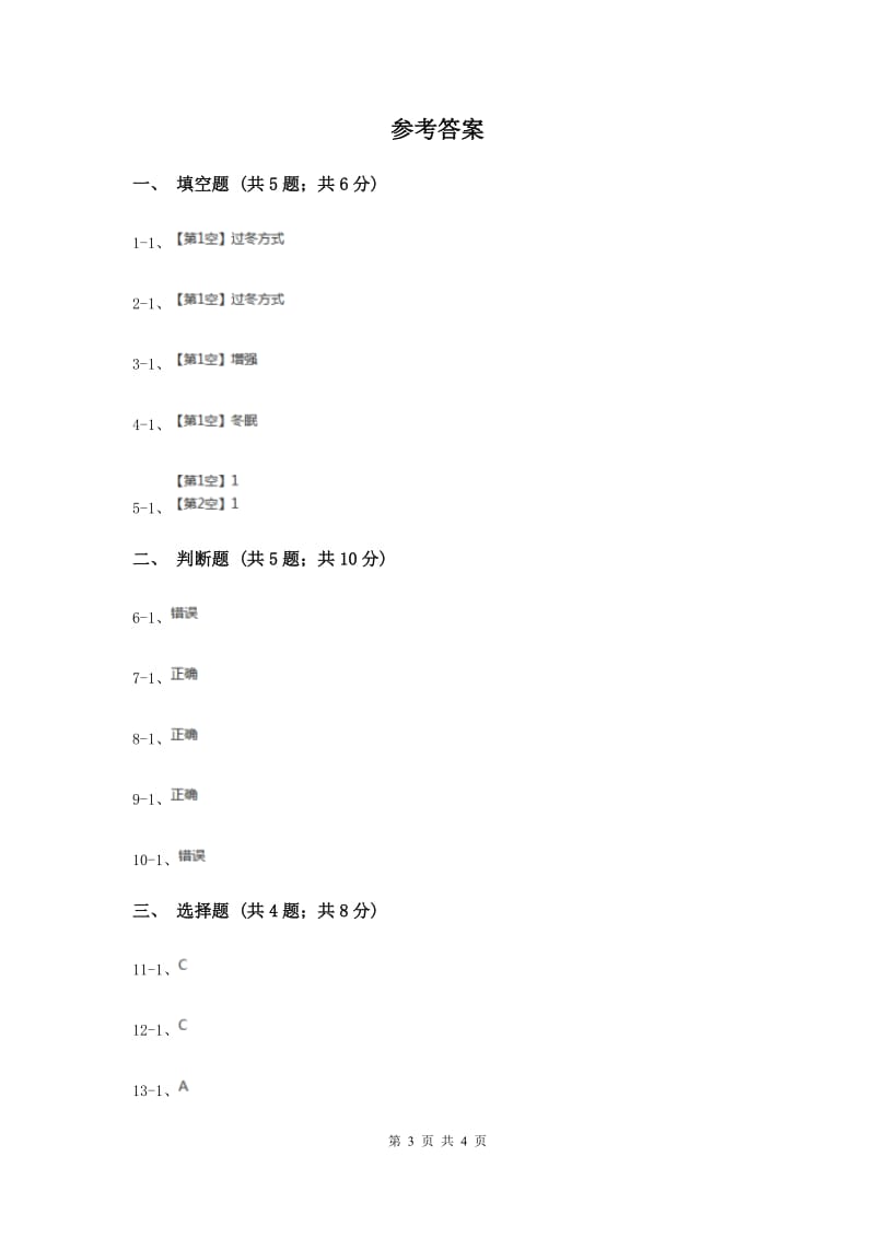 冀教版品德与生活一年级上册第十六课冬天的生活 同步练习新版.doc_第3页