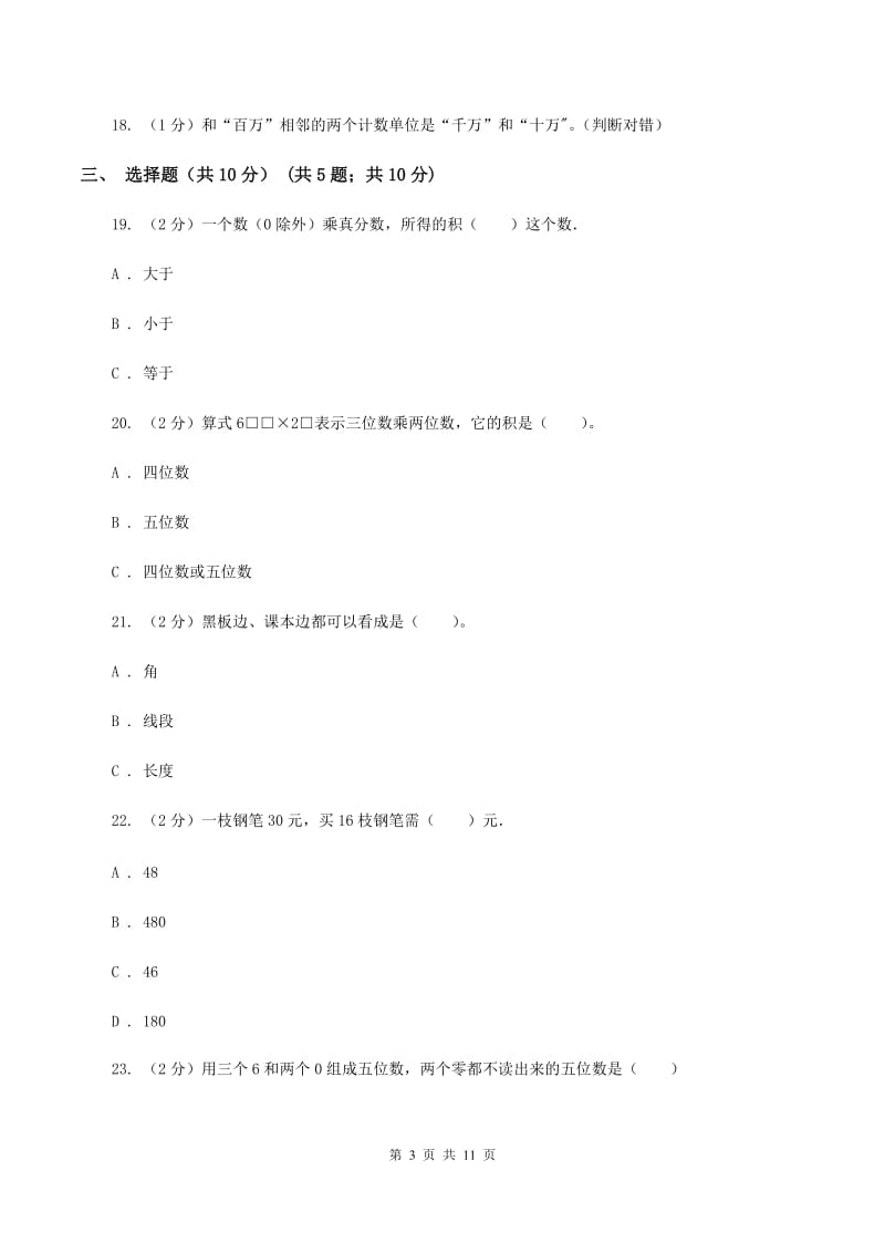 沪教版实验小学2019-2020学年四年级上学期数学月考试卷（11月份）.doc_第3页