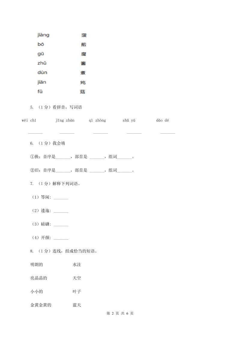 2019-2020学年一年级上学期语文期中测试试卷(2).doc_第2页