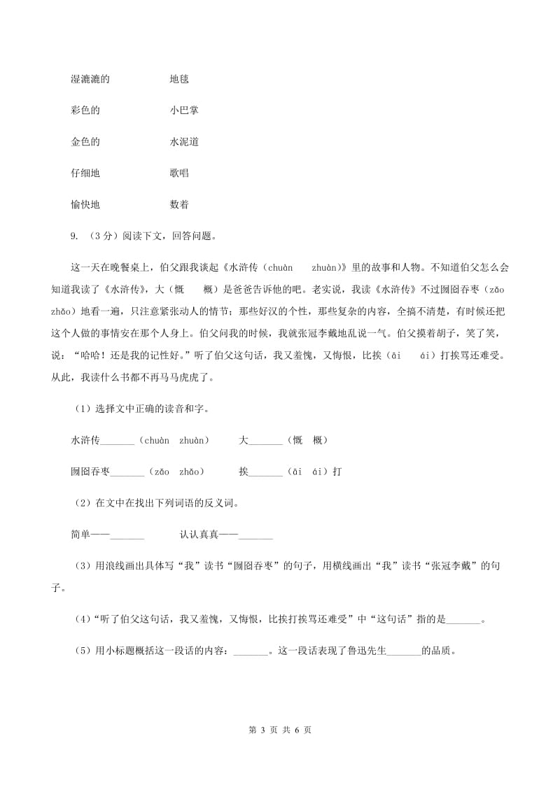 2019-2020学年一年级上学期语文期中测试试卷(2).doc_第3页