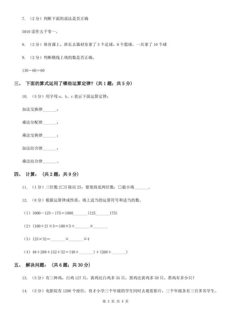 人教版数学四年级下册第四周冲刺卷加法运算定律（适用于云南地区）.doc_第2页