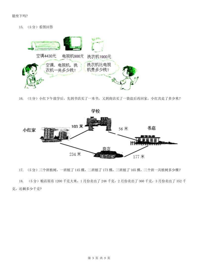 人教版数学四年级下册第四周冲刺卷加法运算定律（适用于云南地区）.doc_第3页