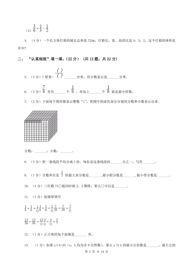 沪教版2019-2020学年五年级下学期数学期末考试试卷.doc_第2页