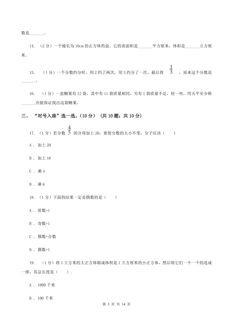 沪教版2019-2020学年五年级下学期数学期末考试试卷.doc_第3页