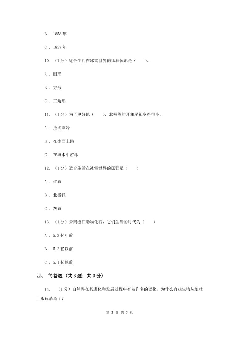 2020届苏教版小学科学六年级下册 3.3达尔文与他的“进化论”（II ）卷.doc_第2页