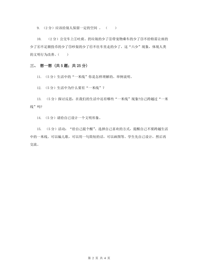 人教版品德与社会六年级上册第一单元第二节社会文明大家谈 同步练习.doc_第2页