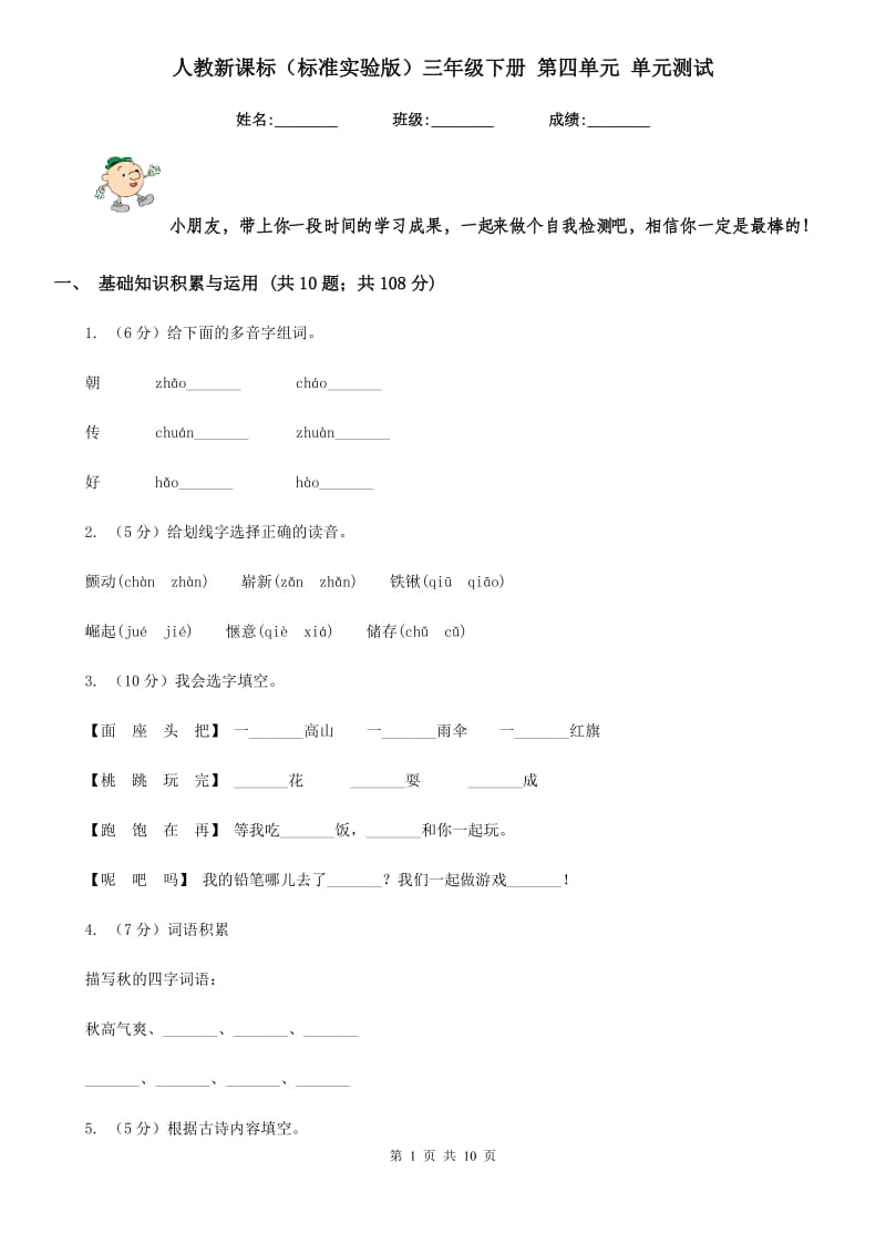 人教新课标（标准实验版）三年级下册 第四单元 单元测试.doc_第1页