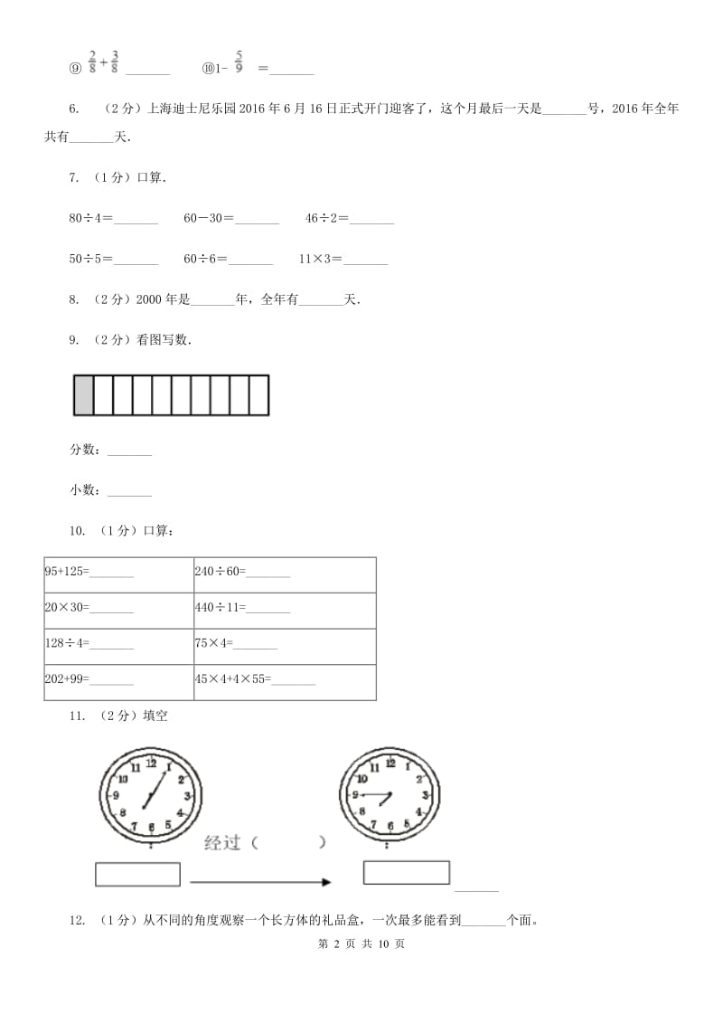 2019-2020学年北师大版三年级上册数学期末模拟卷（B卷）.doc_第2页