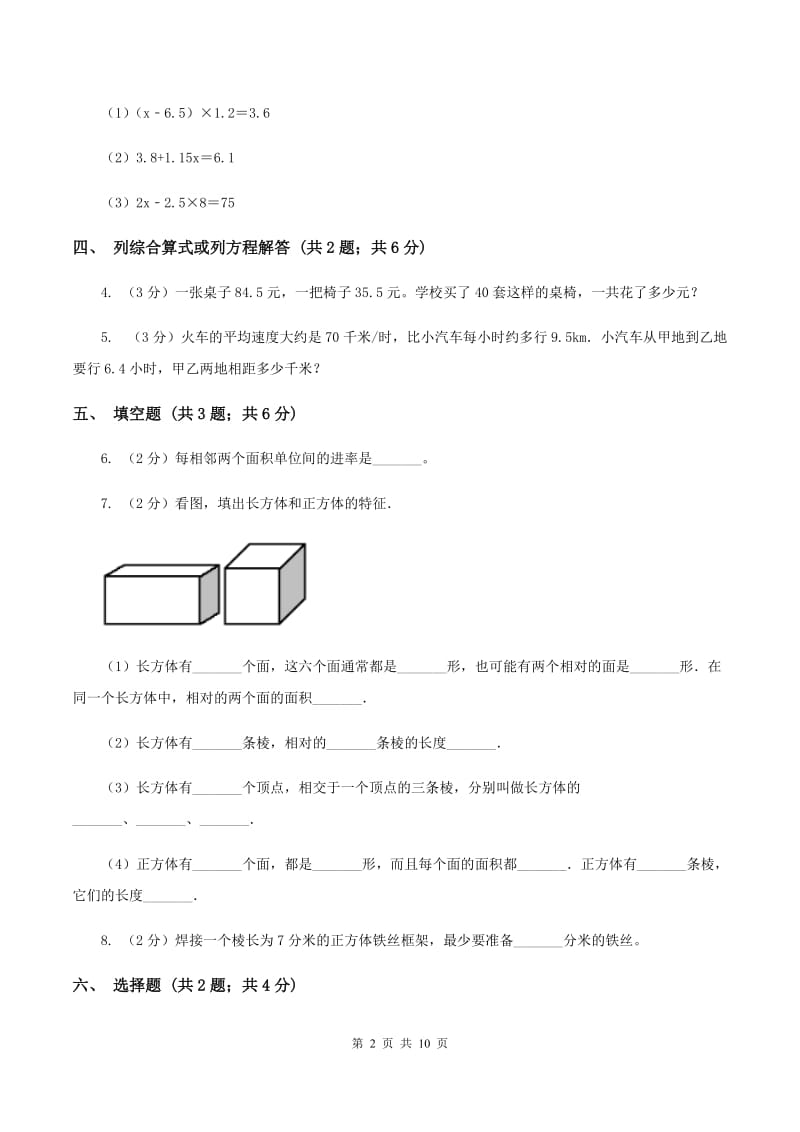 青岛版实验小学2019-2020学年五年级下学期数学期中考试试题.doc_第2页