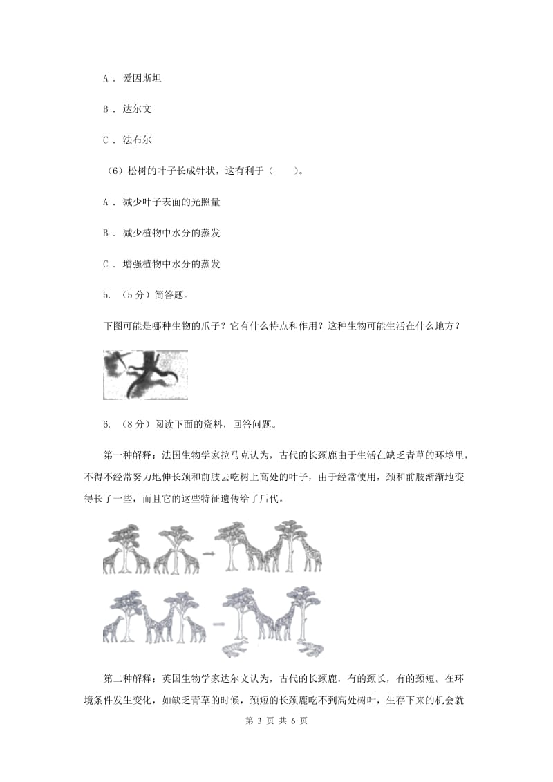 2019年教科版小学科学五年级上学期 1.8维护生态平衡同步练习 .doc_第3页