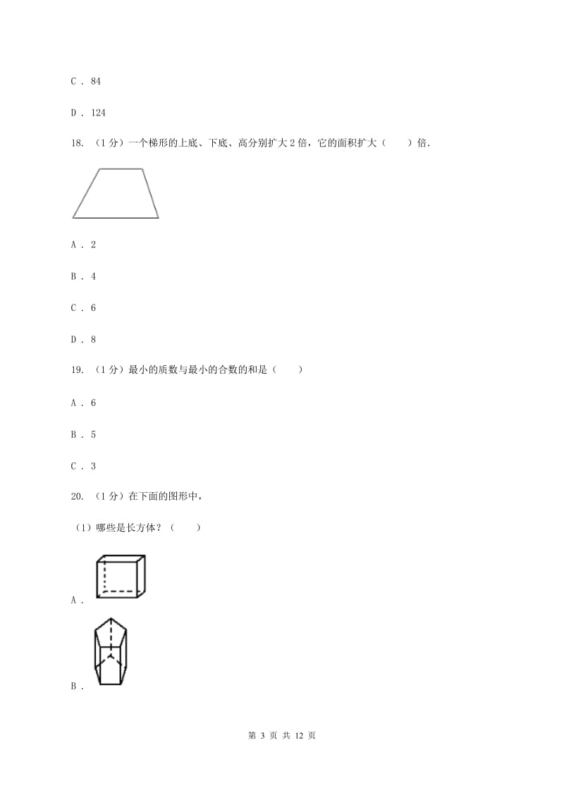 新人教版实验小学2019-2020学年五年级下学期数学第二次月考试卷.doc_第3页