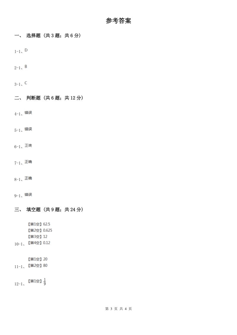 冀教版2019-2020学年六年级上册专项复习四：比的认识及与分数、除法的关系.doc_第3页