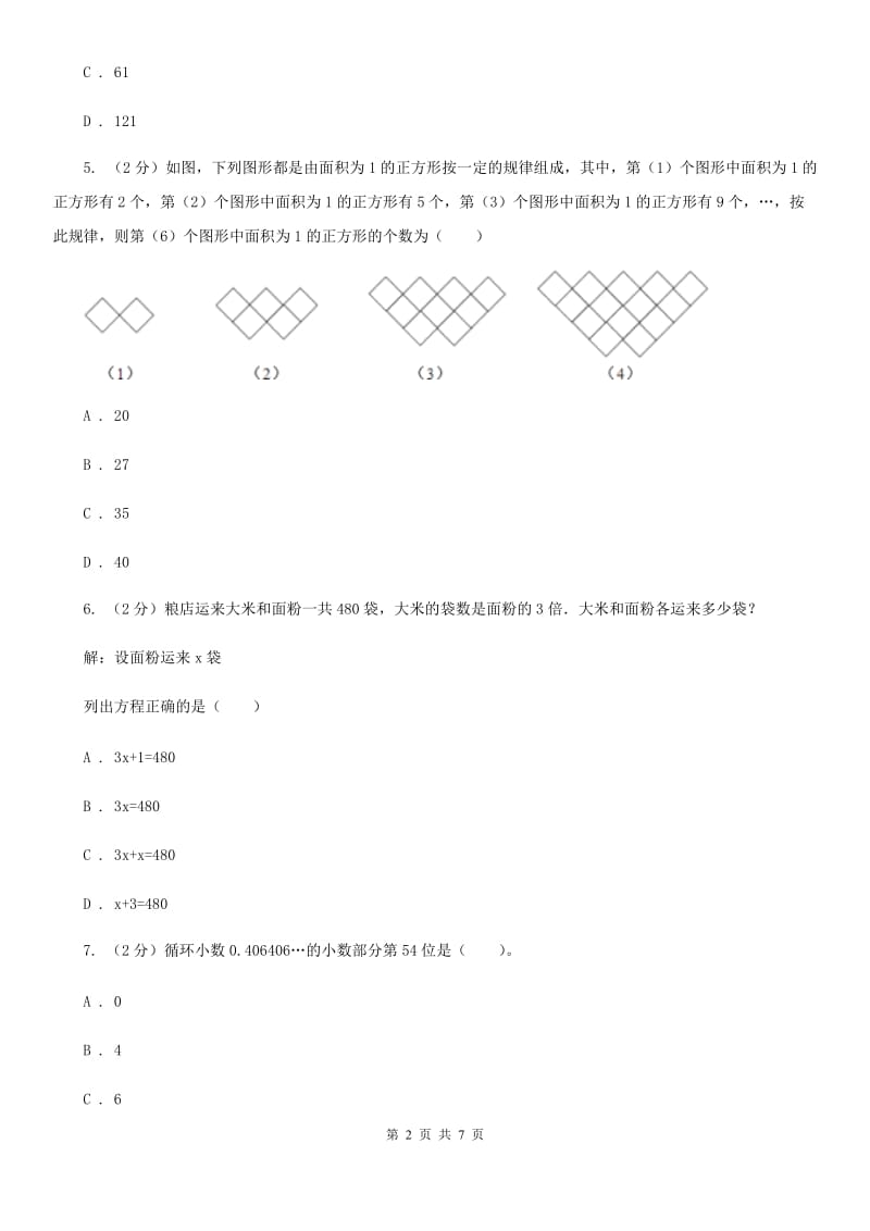 2013年小升初数学试卷(B卷).doc_第2页