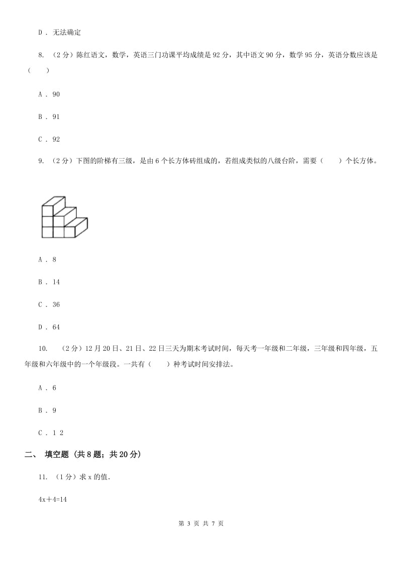 2013年小升初数学试卷(B卷).doc_第3页