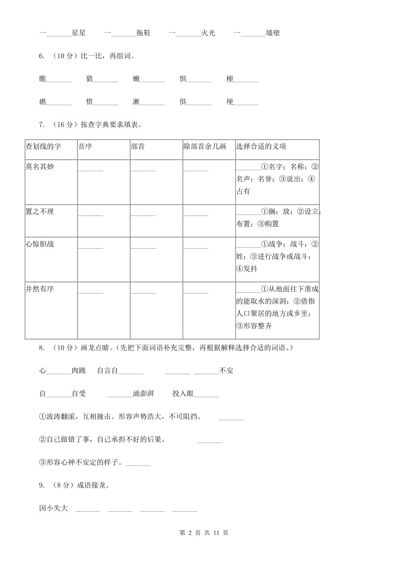 人教版语文六年级下册第四组第16课《鲁滨孙漂流记》同步练习.doc_第2页