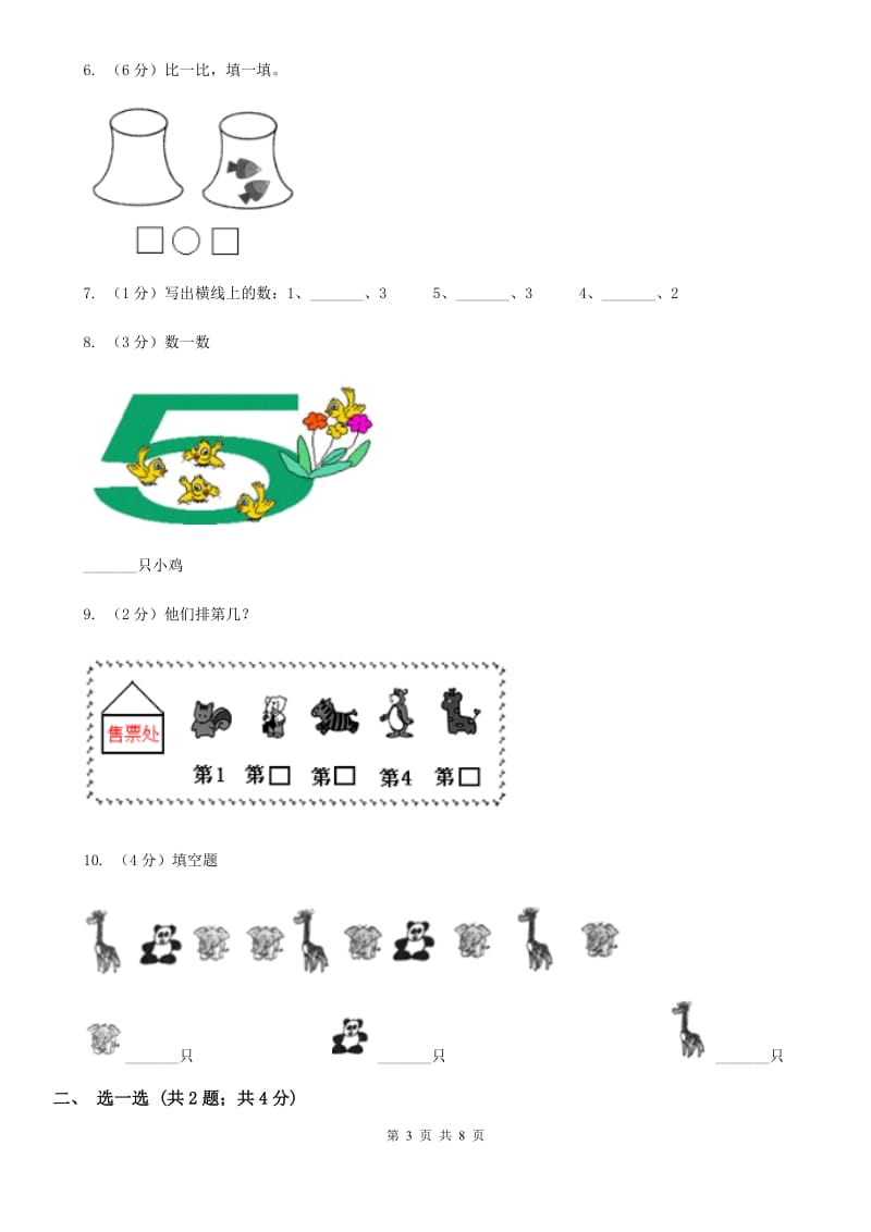 小学数学北师大版一年级上册1.2玩具（A卷）.doc_第3页