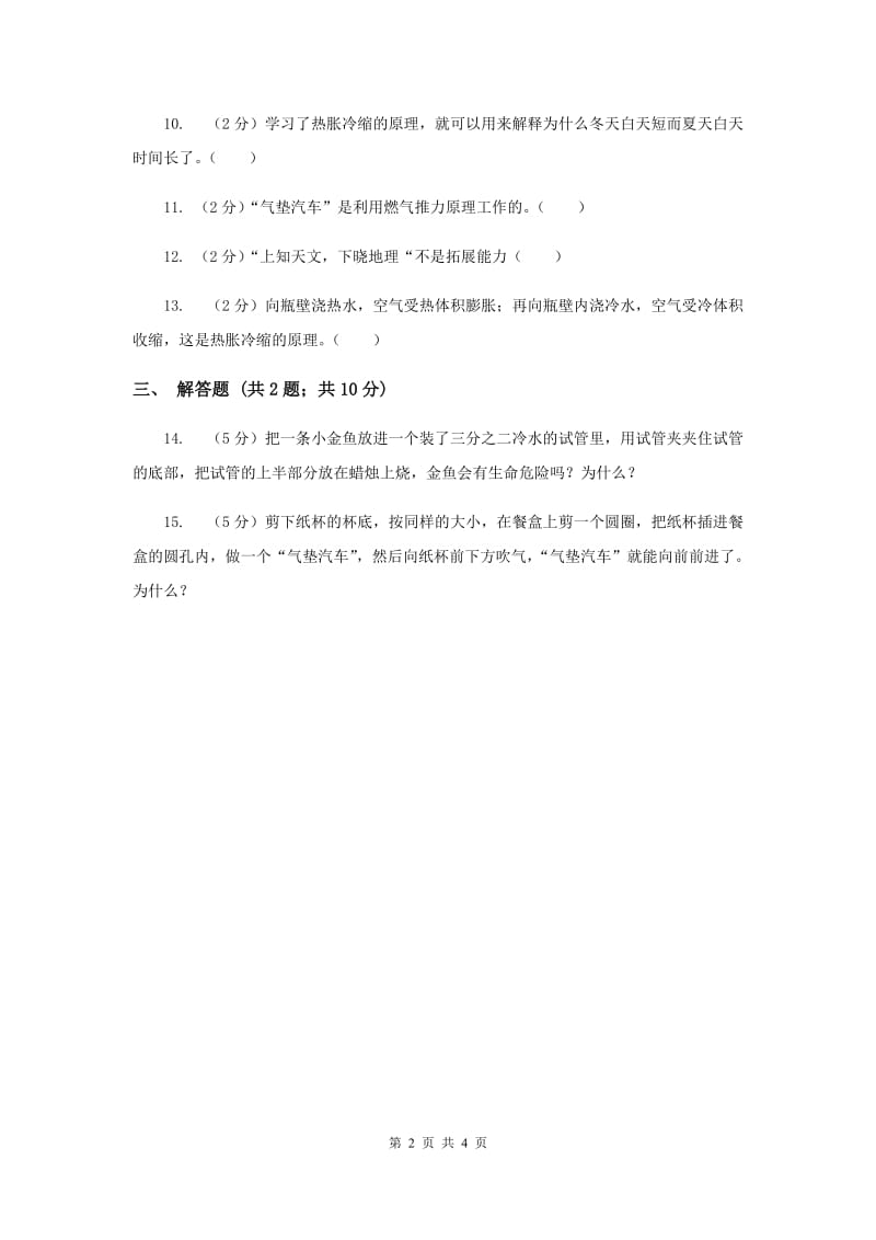 2020年苏教版科学六年级下册第六单元第一课拓展同步练习.doc_第2页