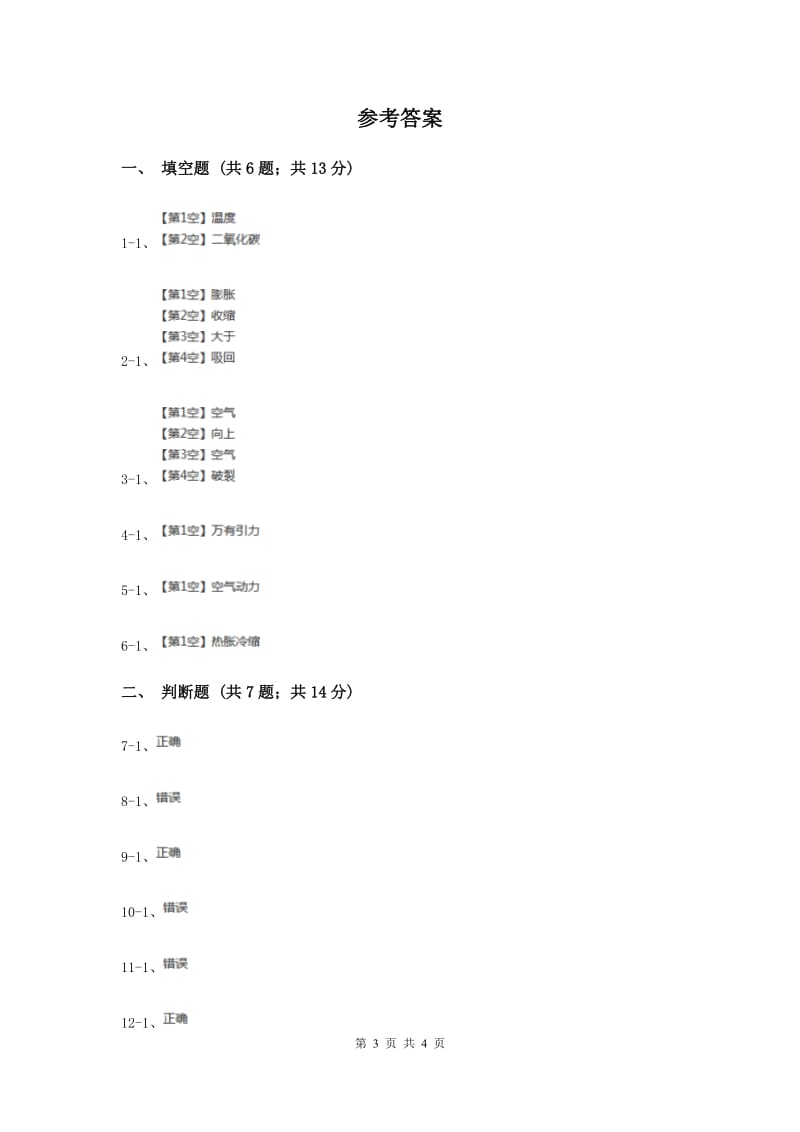 2020年苏教版科学六年级下册第六单元第一课拓展同步练习.doc_第3页