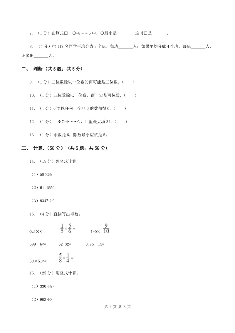 北师大版实验小学2019-2020学年三年级下学期数学月考试卷（3月份）(A卷).doc_第2页