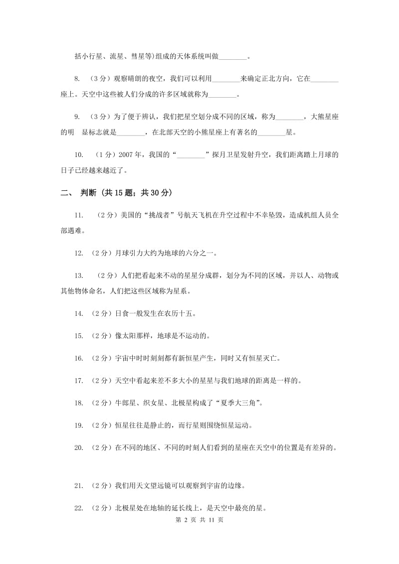 2019年教科版六年级下学期 科学第三单元 单元测试(一).doc_第2页