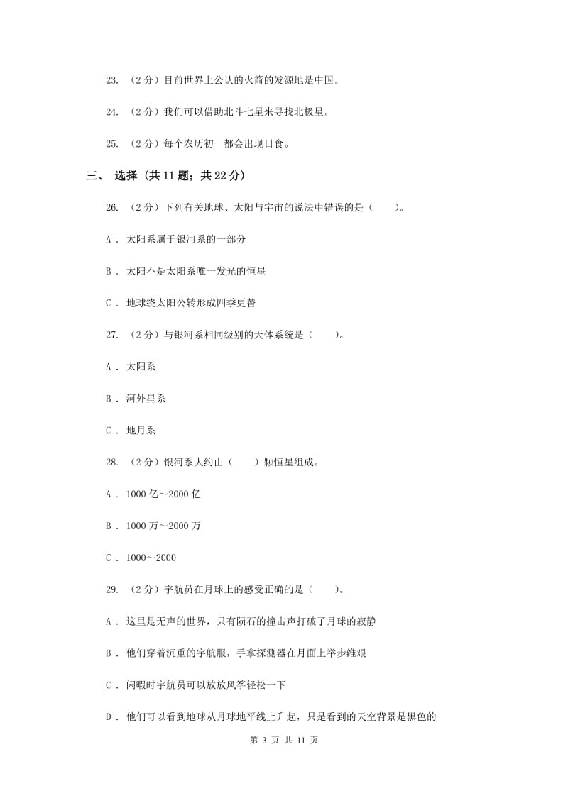 2019年教科版六年级下学期 科学第三单元 单元测试(一).doc_第3页