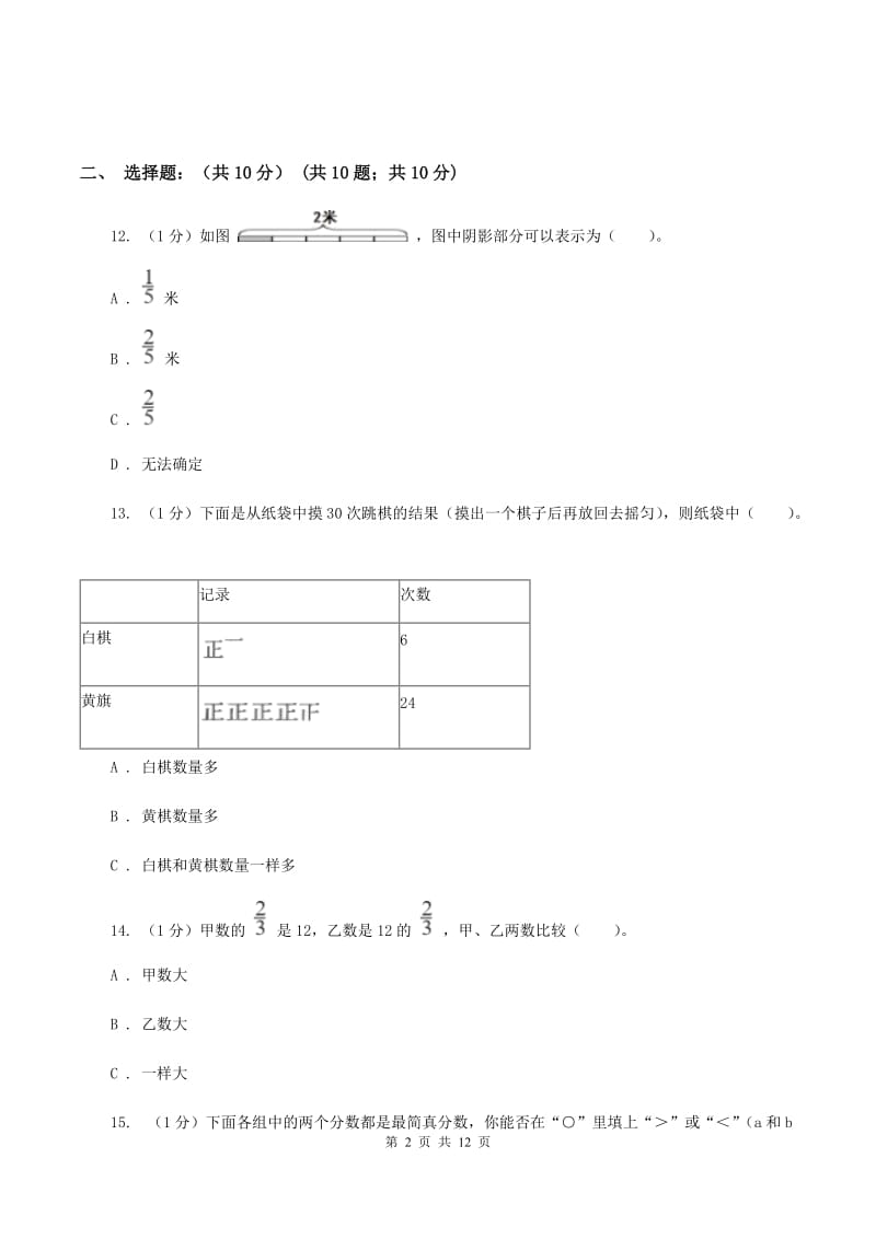 青岛版实验小学2019-2020学年六年级上学期数学期中试题.doc_第2页