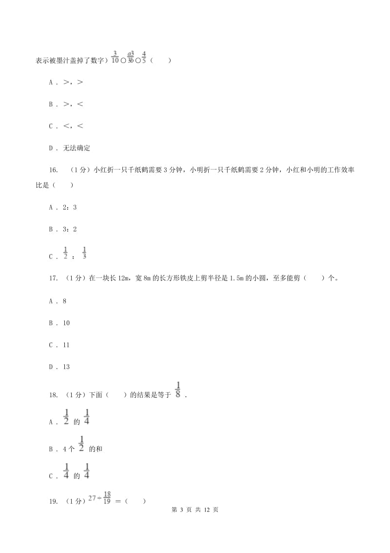 青岛版实验小学2019-2020学年六年级上学期数学期中试题.doc_第3页