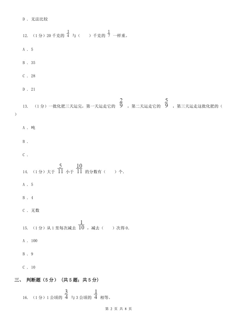 2018-2019学年五年级下学期数学月考试卷(3月份).doc_第2页