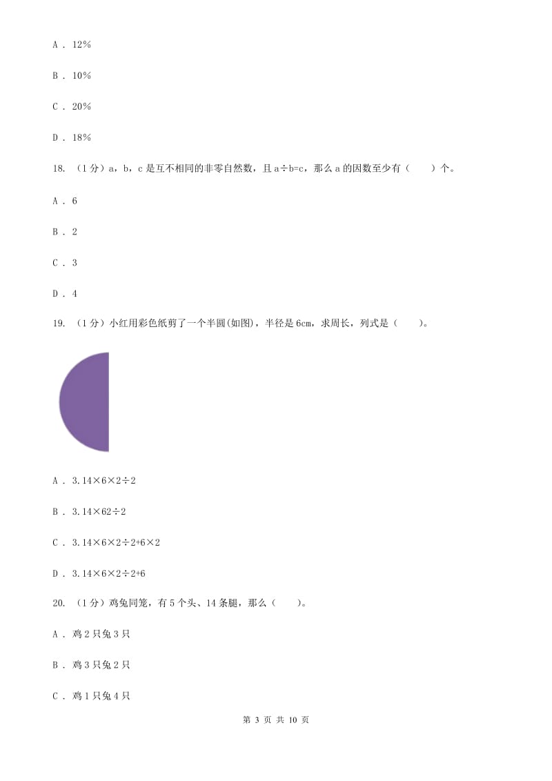 沪教版小学数学小升初押题预测卷(一).doc_第3页