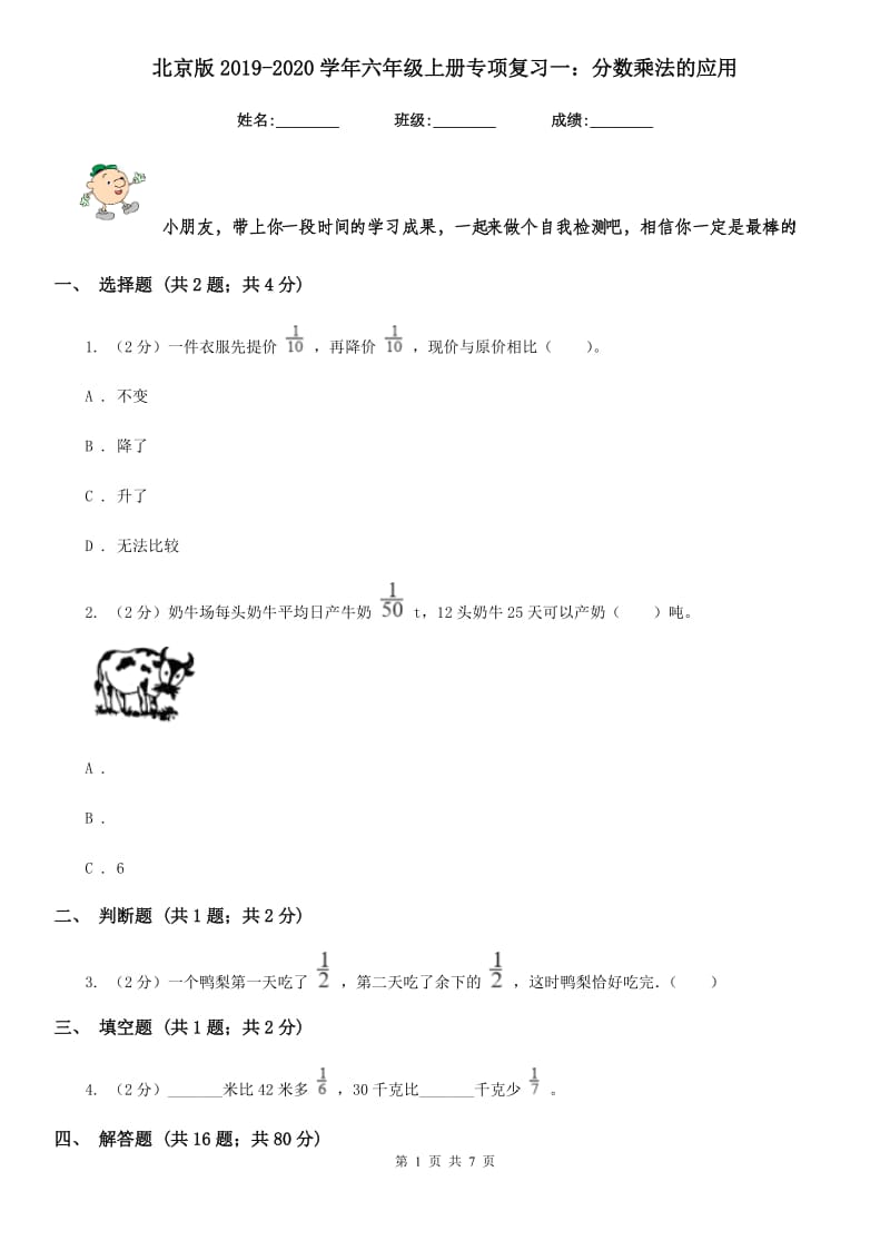 北京版2019-2020学年六年级上册专项复习一：分数乘法的应用.doc_第1页