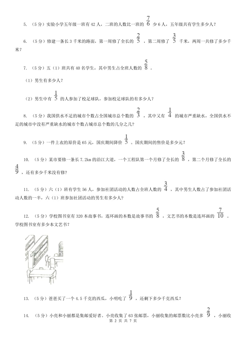 北京版2019-2020学年六年级上册专项复习一：分数乘法的应用.doc_第2页